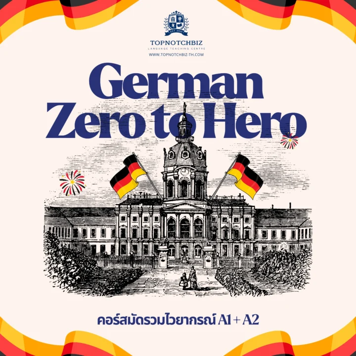 คอร์ส Zero to Hero